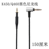 earmax爱科技akgk450q460k451k452k480尼龙编织耳机升级线