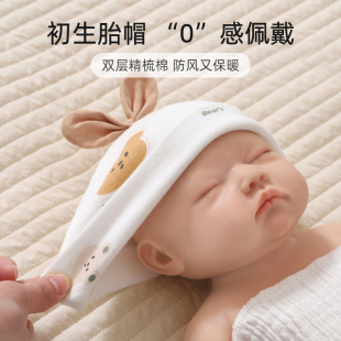 婴儿帽子春秋冬款纯棉，可爱无骨囟门帽0一3月初生，防风新生宝宝胎帽
