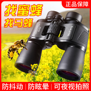 双筒望远镜高倍高清专业级找蜜蜂，马蜂观鸟望眼镜，夜视便携寻蜂手机