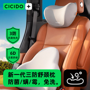cicido抗菌免洗汽车头枕，车用靠枕护颈枕头，车内座椅腰靠垫套装