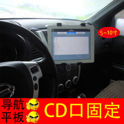 车载cd口gps7寸导航仪平板电脑，通用手机支架10寸ipadmini2air4