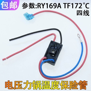 适用美的电压力锅煲温度保险丝管RY169A Tf172℃温控热熔断器10A