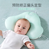 婴儿定型枕新生儿防偏头0一3一6月平躺纠正矫正头部月子宝宝枕头
