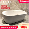 TOTO浴缸独立式铸铁浴缸FBYN1716/1816CHPT 贵妃缸1.7 1.8米浴盆