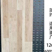 哑光6001200仿古仿木纹，地砖客厅房间通铺瓷质，耐磨防滑地板砖瓷砖