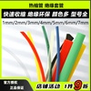 热缩管1mm2mm3mm4mm5mm6mm7mm红黄蓝白黑绿(白黑绿)透明颜色