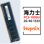 现代海力士原厂2gb4gbpc3-10600u台式机内存条，2g4gddr31333