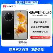 自营huawei华为mate50直屏超影像鸿蒙，拍照摄影学生游款华为智能手机