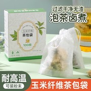 玉米纤维茶包袋一次性食品级，泡茶滤网空，茶叶包煮茶反折过滤袋小号