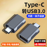 otg转接头线typec接口手机u盘转换器，tpc口转usb3.0连接电脑平板，适用安卓华为小米oppo优盘传输vivo下载照片歌