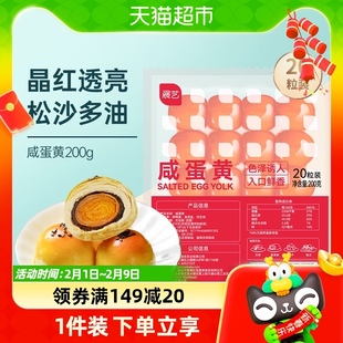 单品展艺新鲜腌制咸鸭蛋黄20粒中秋月饼，粽子蛋黄酥原料