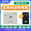 沣标nb-4l锂电池nb4l适用于佳能ixus数码2302201201306075100115110255hs锂电板ccd相机电池配件