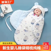 新生婴儿睡袋精梳纯棉宝宝防惊跳襁褓豆豆绒抱被睡觉神器春秋冬季