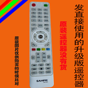 SAHPR广州夏浦SM-A03液晶电视遥控器板智能网络夏浦电子有限公司