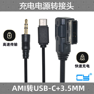 CY AUX音频线 3.5mm数据线车载MP3 iphone连接线 大众奥迪改装AMI