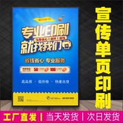 A4A3A5宣传单制作DM单彩页广告单折页彩色宣传单印刷单页印刷加急