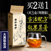 张仲景大黄蛰虫汤 袋泡茶30包肌瘤方汤 盆腔方化 瘀血方拍二发三