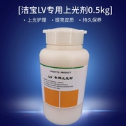 洁宝LV上光剂皮包专用上光乳 品牌包包护理剂 光亮剂 翻新剂0.5KG