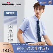 DP免烫柒牌男装衬衫男夏季商务正装蓝色纯棉翻领短袖衬衣