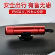 汽车安全锤车载破窗神器多功能撞针逃生车用一秒应急逃生钥匙扣器