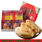 台湾太阳堂太阳饼传统糕点心，小吃美食奶油馅饼手工酥饼零食品礼盒