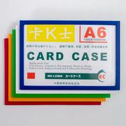 卡k士磁性硬胶套a6硬卡套软磁展示价格，牌文件保护套150*100mm