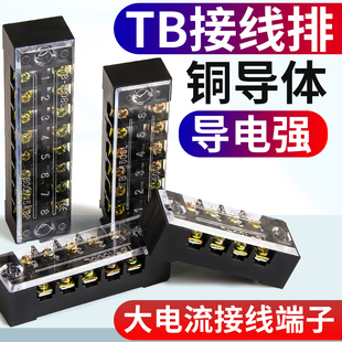 tb接线端子排大电流，接线座连接器15a25a45a固定式，电源接线柱铜件