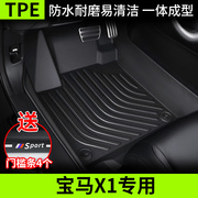 宝马x1专用脚垫汽车全包围tpe丝圈21222023款设计套装车垫
