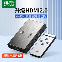 绿联hdmi2.0切换器三进一出4K