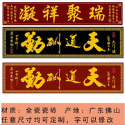 陶瓷砖雕刻大门字画门头匾，柱子对联农村门楼，字匾户外背景墙砖横批