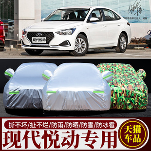 2020款北京现代悦动悦纳车衣车罩加厚隔热防晒防雨遮阳专用汽车套