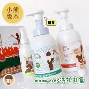 日本mama&kids婴儿，宝宝洗发水沐浴露润肤乳，套装mamakids礼盒新生