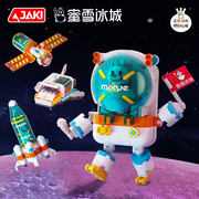 JAKI佳奇积木蜜雪冰城不倒翁宇航员玩具航天火箭潮玩摆件儿童男孩
