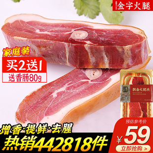 金字金华火腿肉，300g家用正宗浙江特产，腌笃鲜火腿切片块