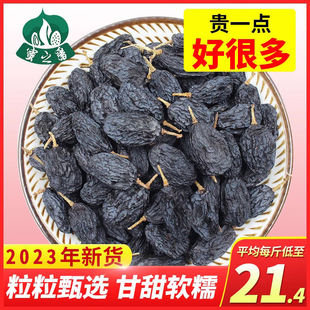 蜜之番新疆特产黑加仑葡萄干特级超大500g免洗即食，提子干黑萄葡干