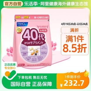 日本FANCL/芳珂女性40岁综合营养包辅酶q10复合多种维生素30袋/包