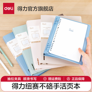 得力纽赛a5b5活页本不硌手横线可拆卸笔记本记事本可拆卸替芯加厚活页纸学生考研线圈错题本