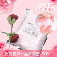 玫瑰花瓣果冻，面膜粉水晶院装500g
