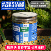 奥绿缓释肥318s颗粒肥月季绣球铁线莲盆栽植物通用型复合有机花肥