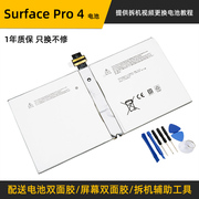微软 Surface Pro4 PRO 4 1724 G3HTA027H 平板电脑电池 DYNR01