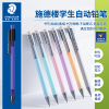 施德楼(staedtler)进口自动铅笔小学生专用舒适磨砂质感握杆777