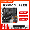 AMD锐龙5700X 5700G 5700X3D散片技嘉A520华硕B550M主板CPU套装