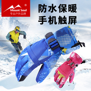 Mount Soul户外运动防水防风保暖手机触屏骑行男女冬季滑雪手套