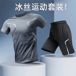 冰丝运动服套装男跑步速干衣t恤短袖短裤夏季健身足球训练服装备