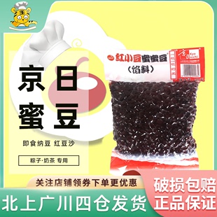 京日红小豆蜜蜜豆500g即食糖纳豆红豆沙馅料粽子奶茶专用烘焙原料