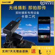 Camfi卡菲2代单反无线WiFi远程遥控相机实时取景器手机平板传输器