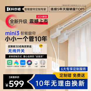 科创者mini3电动窗帘隐藏式轨道智能全自动盒小电机已接入米家app