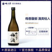 梅乃宿梅酒720ml日本进口酒青梅酒女士水果酒甜酒日式梅子酒