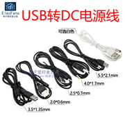 USB转换DC插头电源充电线5V DC005/DC5.5 DC4.0 DC002/3.5 2.0mm