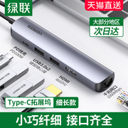 绿联Typec扩展坞拓展HDMI网线usb转换集分线器3雷电4多接口读硬u盘投屏配件适用于macbook苹果华为手机笔记本